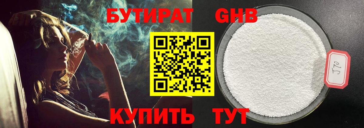 БУТИРАТ  Бутират оксибутират  Вход с VPN  Северск 