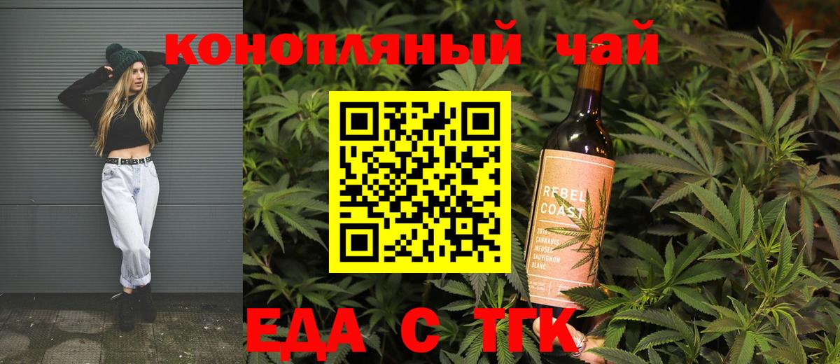 Северск  Еда ТГК конопля  Вход с VPN 