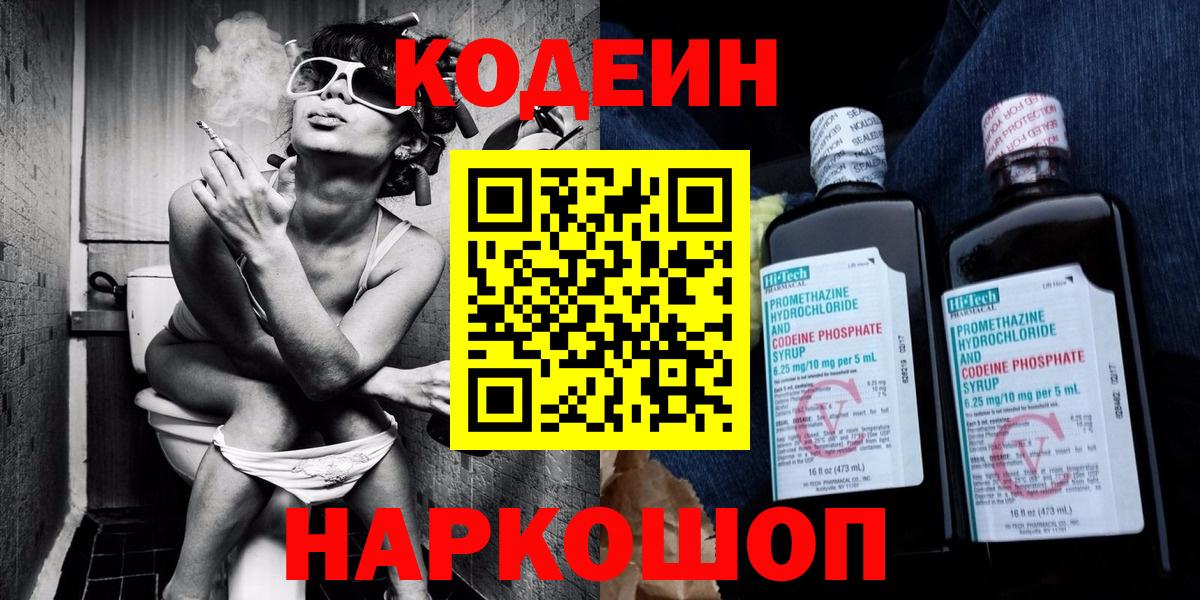 Кодеиновый сироп Lean Purple Drank Северск