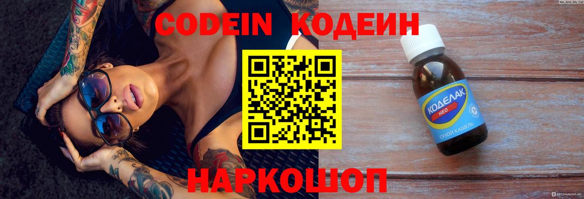 Кодеин напиток Lean (лин)  Вход с VPN  Северск  Codein напиток Lean (лин) 