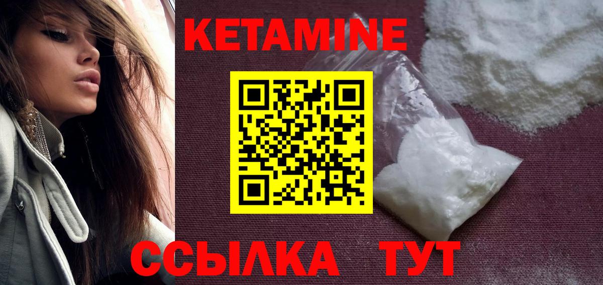 КЕТАМИН VHQ  Кетамин ketamine  Вход с VPN  Северск 