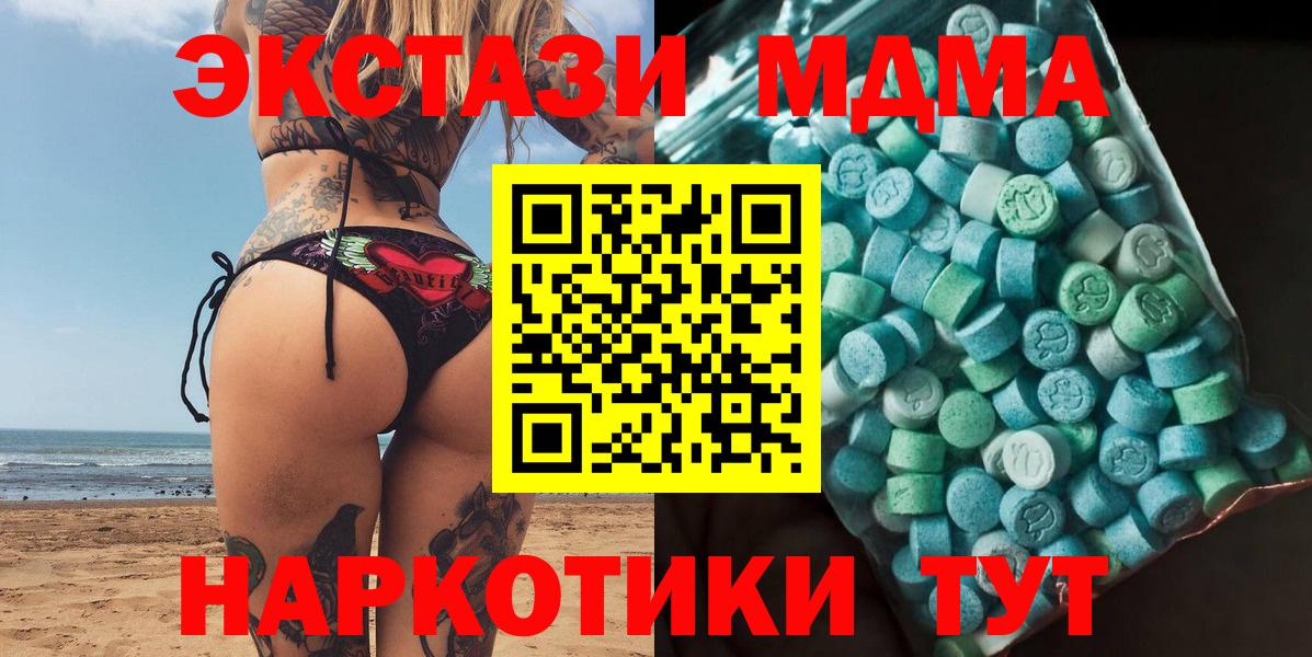 МДМА  MDMA молли  Вход с VPN  MDMA молли  Северск 