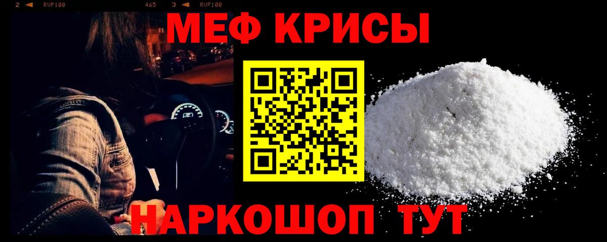 Меф мяу мяу кристаллы Северск
