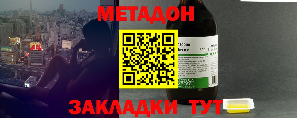 Северск  Метадон VHQ  Вход с VPN  Метадон methadone 